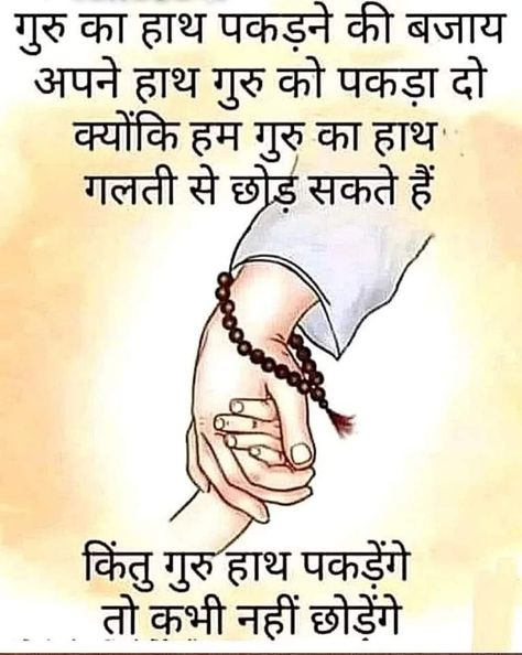 Guru Quotes In Hindi, Jai Guru Ji, Praise Quotes, Guru Quotes, Guru Pics, Quotes Education, Good Morning Image Quotes, Postive Life Quotes, Positive Quotes For Life Motivation