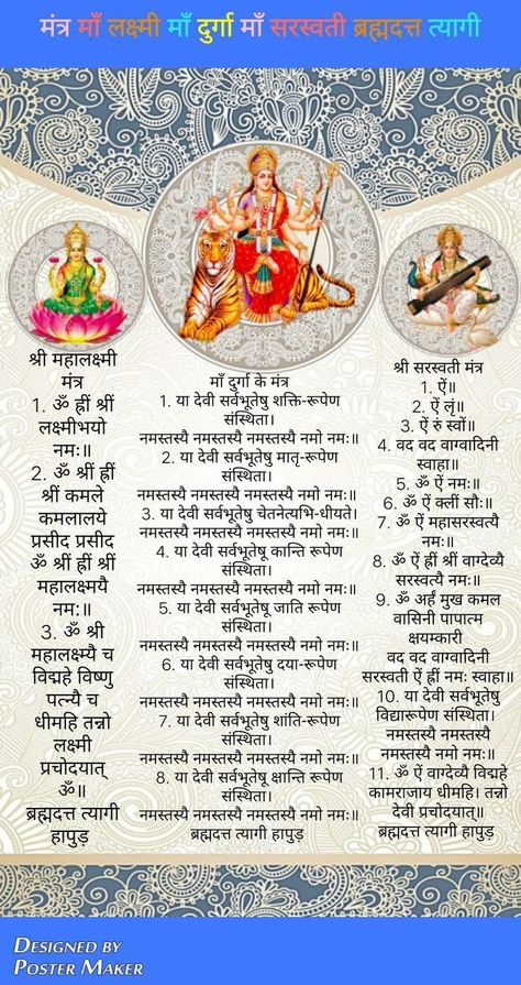 none सरस्वती माता, लक्ष्मी माता, Meditation Mantras Sanskrit, Mantras Sanskrit, Lord Shiva Mantra, Durga Mantra, All Mantra, Mantra For Good Health, Jyotish Astrology