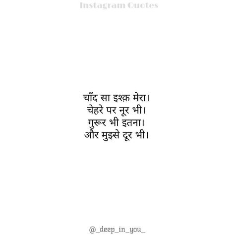 Chaand sa ishq mera..!🌹🙃... Chaand Quotes, Funny Snapchat Stories, Funny Snapchat, Moon In Leo, Desi Quotes, Love Scrapbook, Instagram Bio Quotes, Animated Love Images, Bio Quotes