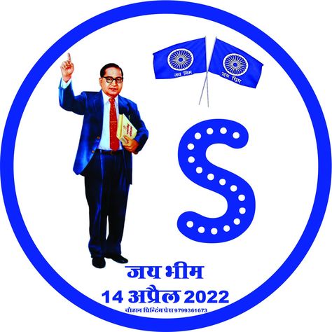 S Name Letter, Dr Br Ambedkar, Jai Bhim, Br Ambedkar, Jay Bhim, S Name, Name Logo, Letter Logo, Jay