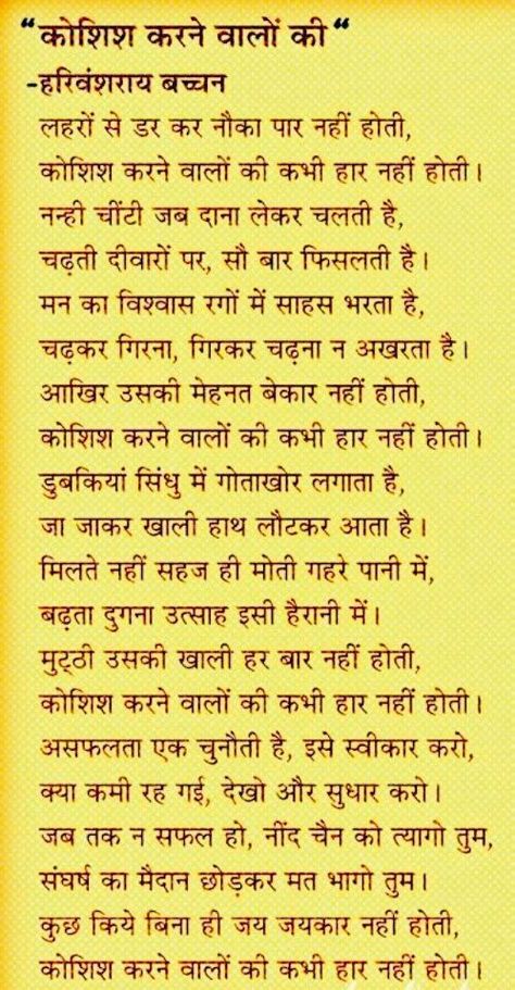 Koshish Karne Walo Poem, Agneepath Poem, Deshbhakti Quotes In Hindi, Motivation Poem In Hindi, Motivational Poems In Hindi, Harivansh Rai Bachchan Poems, Inspirational Poems In Hindi, Hindi Poems For Kids, Hindi Poem