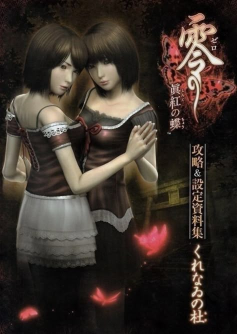 Crimson Butterfly, Fatal Frame, Frame, Red