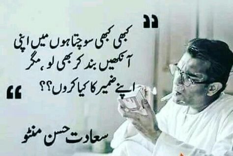 Sadat Hassan Manto, Saadat Hasan Manto Quotes, Manto Quotes, Saadat Hasan Manto, Poems Deep, Anger Quotes, Best Quotes In Urdu, Silent Words, Love Poetry Images