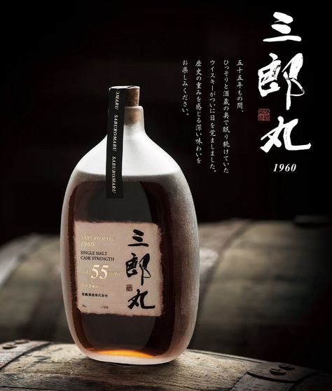 Whiskey Design, Whisky Cocktail, Strong Drinks, Bottle Design Packaging, Alcohol Packaging, Japanese Whisky, Whisky Bottle, Alcohol Bottles, Cigars And Whiskey