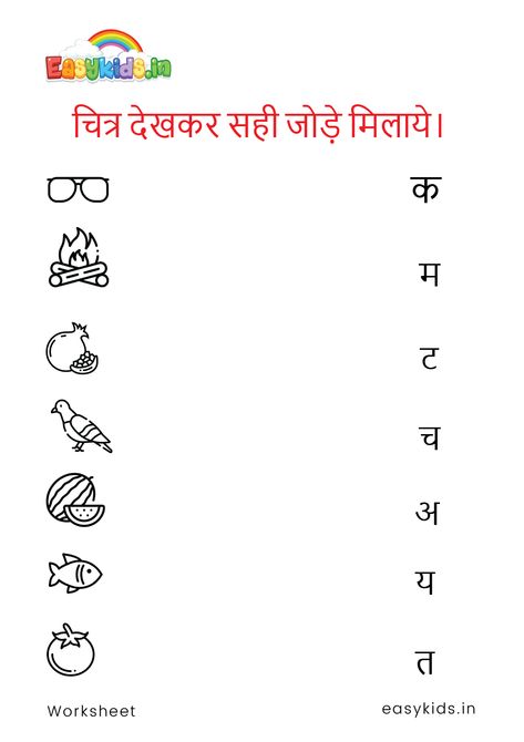 Hindi Worksheets For Beginners, Worksheets For Kindergarten Hindi, Hindi Worksheet For Sr Kg, Sr Kg Worksheets Hindi, Lkg Hindi Worksheets Free Printable, Kg Class Worksheets Hindi, Hindi Work Sheet For Lkg, Kg Hindi Worksheet, Lkg Worksheets Hindi