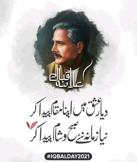 9 November Iqbal Day, Ramzan Images, Iqbal Day, Patriotic Quotes, Youtube Editing, 9 November, Brain Anatomy, Iqbal Poetry, Allama Iqbal