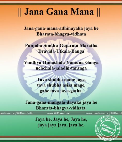 Many inquisitive youths ask the question, “Who invented the National Anthem? Who sang the first national Anthem? Which one is the oldest?” If you go to encyclopedias you would not get an answer in one word or one sentence. They will start from the oldest lyric or the oldest one set to music or the […] National Anthem Lyrics, National Anthem Of India, National Songs, Moral Stories For Kids, Pictures Of Shiva, Amazing Facts For Students, Moral Stories, National Anthem, Amazing Facts