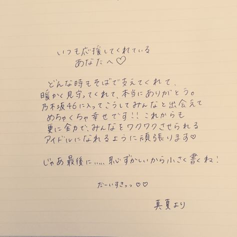 Aesthetic Handwriting Japanese, Hand Writing Japanese, Handwriting Styles Japanese, Japanese Letters Aesthetic, Japanese Writing Aesthetic, Japanese Language Aesthetic, Handwriting Japanese, Japanese Notes, Japanese Alphabet