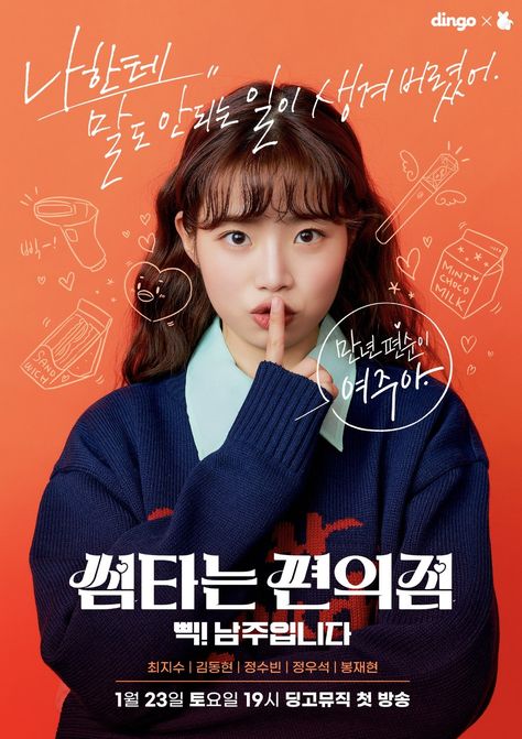 Póster Korean Tv Series, Adobe Photoshop Design, Web Drama, Film Poster Design, Korean Drama List, Baskin Robbins, Korean Design, Movie Shots, Instagram Layout