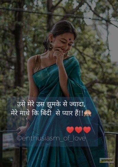 Follow us on Instagram- @the.dynamic.photo & @enthusiasm_of_love Saree Shayari In Hindi, Smile Captions Instagram In Hindi, Caption For Bindi Look, Saree Quotes For Instagram In Hindi, Jhumka Captions For Instagram In Hindi, Jhumka Shayari, Saree Love Captions, Jhumka Quotes For Instagram, Saree Quotes In Hindi