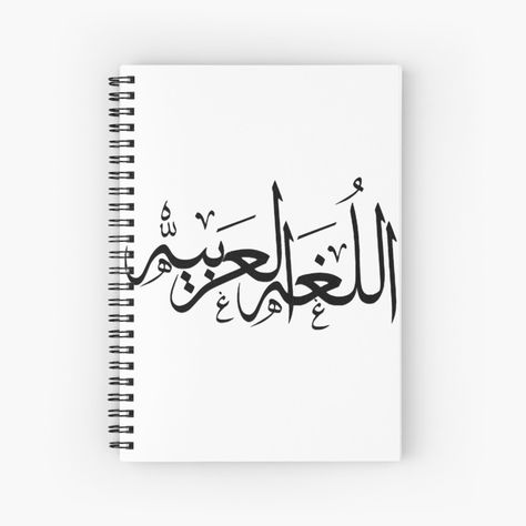 Get my art printed on awesome products. Support me at Redbubble #RBandME: https://www.redbubble.com/i/notebook/Arabic-language-by-Conan34/73273736.WX3NH?asc=u Notebook Pictures Ideas, Arabic Notebook, Notebook Idea, Notebook Decoration, Notes Inspo, Language Journal, Book Cover Page, Picture Jokes, School Book Covers