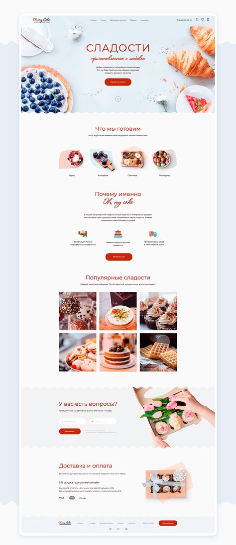 Landing page for confectionery online store on Behance Shop Website Design, Food Website Design, Dessert Restaurant, Bakery Website, Confectionery Design, Restaurant Website Design, Ui Design Mobile, Food Web Design, Pastel Cake