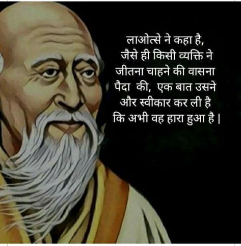 Lao Tzu Quotes Hindi, Great Thoughts Quotes, Lao Tsu, J Krishnamurti Quotes, Krishnamurti Quotes, New Life Quotes, J Krishnamurti, Osho Quotes On Life, Lao Tzu Quotes