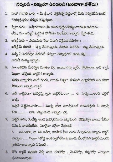 Very Funny Jokes In Telugu, Jokes In Telugu Latest, Jokes In Telugu, Telugu Jokes, Jokes For Kids, Best Quotes, Funny, Quotes, Quick Saves