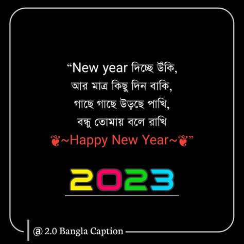 Happy New Year 2023, Bangla Quotes, New Year 2023, Quotes Happy, Happy Quotes, Happy New, Happy New Year, Quotes, Quick Saves