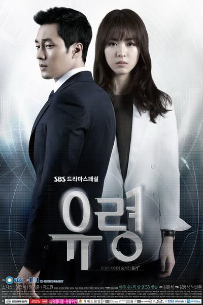 Drama "Ghost" Top Korean Dramas, Korean Series, Lee Yeon, Drama Fever, Watch Korean Drama, Korean Drama Tv, So Ji Sub, Choi Daniel, Korean Drama Movies