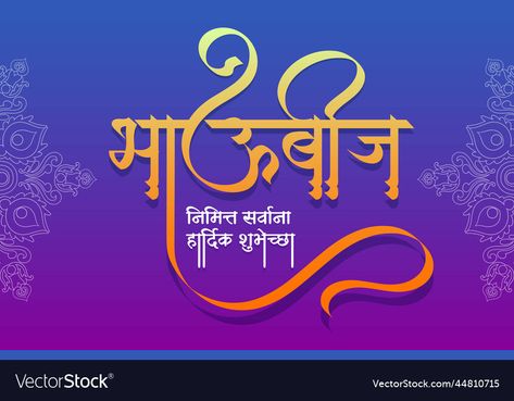 Bhau Beej Wishes In Marathi, Bhai Beej Wishes, Bhaubij Images, Bhau Beej Wishes, Bhaubij Wishes In Marathi, Bhaubij Wishes, Bhau Beej, Dj Background Hd Photo, Dj Background