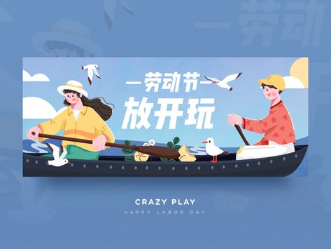 Banner Cartoon, Korean Illustration, Banner Illustration, Blog Banner, Korean Design, Event Banner, Happy Labor Day, People Illustration, Layout Template