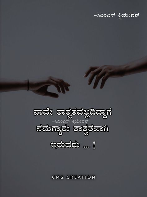 Kannada Thoughts For Life, Kannada Motivational Quotes, Friendship Thoughts, Thoughts On Education, Art With Meaning, Basic Photo Editing, Easy Love Drawings, Dj Songs, Wallpaper Photo