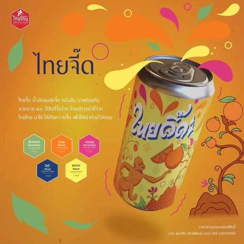 Thai Tone, Packaging Designs, Product Design, Packaging Design, Packaging, Design, Art