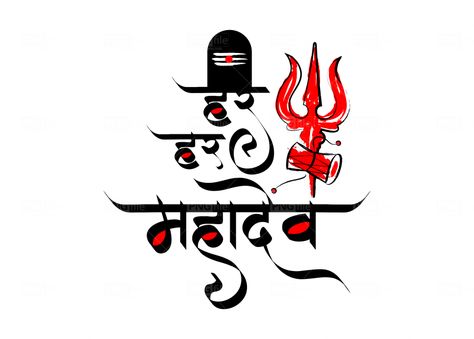 Har Har Mahadev Text Png, Mahakal Text Png, Mahadev Text Png, Har Har Mahadev Png, Har Har Mahadev Quotes, Mahadev Png, Photography Name Logo, Png Images For Editing, राधा कृष्ण वॉलपेपर