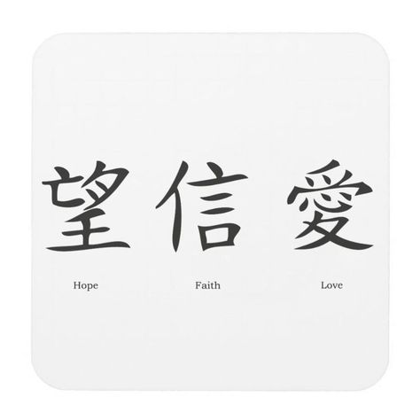 Self Love Chinese Tattoo, Hope Chinese Symbol Tattoo, Faith Chinese Symbol Tattoo, Faith Hope Love Tattoo Japanese, Chinese Symbol For Love, Faith Chinese Symbol, Hope In Chinese Tattoo, Hope Japanese Symbol, Tattoo Ideas Chinese Symbols