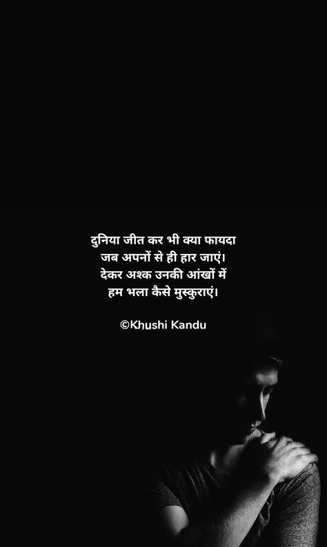 Hindi quotes by Khushi Kandu 'Leelanath' Quotes About Relationship, About Relationship, Hindi Quotes, Relationship Quotes, Quotes