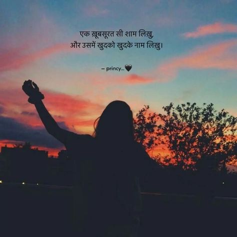 Shayri On Nature In Hindi, Shayri For Self Love, Hindi Poetic Captions, Shayari On Self Love, Self Love Snapchat Captions, Self Love Shayari In Hindi, Shayari For Instagram Captions, Self Shayari, Aesthetic Shayari Captions