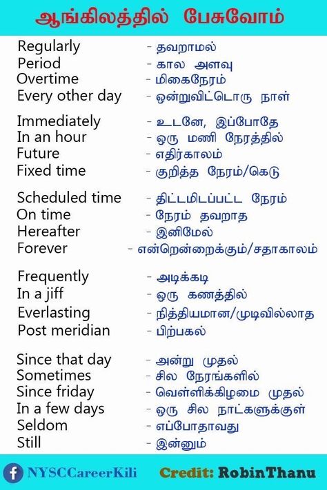 English Words With Tamil Meaning, Tamil Grammar, Learn Tamil, Tamil Learning, Tamil Words, Simple English Sentences, Daily Use Words, Basic English Grammar Book, Basic English Grammar