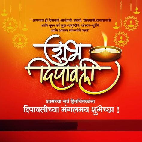 दीपावलीच्या हार्दिक शुभेच्छा, दीपावली शुभेच्छा मराठी, दिपावलीच्या हार्दिक शुभेच्छा, शुभ दीपावली मराठी शुभेच्छा, दिवाळीच्या हार्दिक शुभेच्छा मराठी, दिवाळीच्या हार्दिक �शुभेच्छा, शुभ दीपावली मराठी, Dussera Wishes, Happy Dipawali