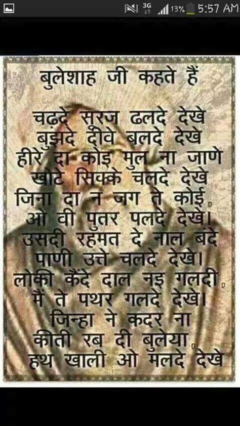 bulle shaw Mythological Quotes, Bulle Shah, Spiritual Poetry, Hindi Kavita, Motivational Poems, Hindu Quotes, Reality Of Life Quotes, Guru Quotes, Hindi Quotes Images