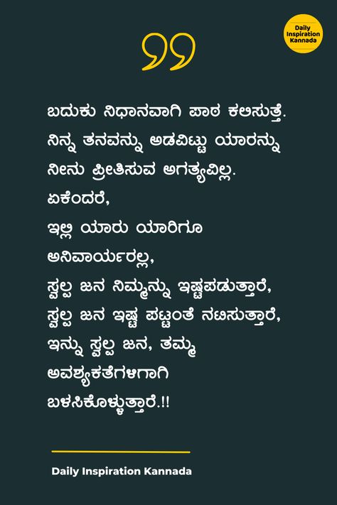 Life Quotes Kannada Trust Quotes In Kannada, Motivational Quotes In Kannada, Kannada Life Quotes, Buddha Quotes In Kannada, Life Quotes In Kannada, Karma Quotes In Kannada, Kannada Quotes About Relationships, Krishna Quotes In Kannada, Kannada Thoughts For Life