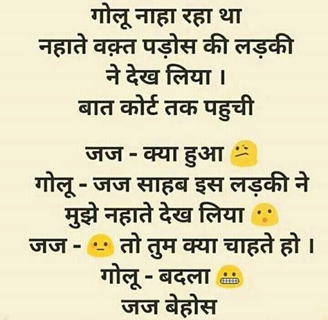 😂😂😂😂 Jokes Messages, Swati Verma, Comedy Lines, Badmashi Status, Funny Jockes, Non Veg Jokes, Hindi Funny Jokes, Romantic Jokes, Buddha Elephant