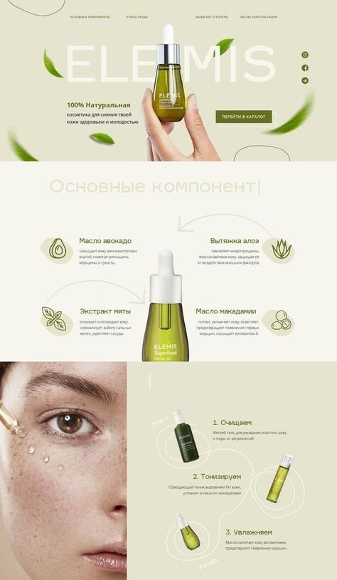 Product Layout Design, Tilda Web Design, Cosmetic Website Design, Website Branding Design, Desain Ux, Cosmetic Web, Spring Social, Best Website Design, Banner Web