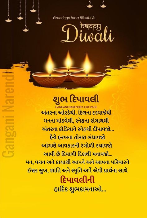 Happy Diwali Gujrati, Happy Diwali Gujarati Wishes, Diwali Quotes In Gujarati, Diwali Massage, Diwali Wishes In Gujarati, Happy Diwali Poster, Happy Diwali Cards, Diwali Wallpapers, Diwali Wishes Messages