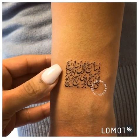 Tattoo Design With Meaning, Persian Calligraphy Tattoo, Farsi Tattoo, Poem Tattoo, Persian Tattoo, Tattoo Minimal, Forearm Band Tattoos, Calligraphy Tattoo, Omerta Tattoo