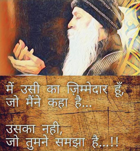 Osho Quotes Hindi, Hindi Women, Quotes Hindi Life, Quotes On Life In Hindi, Osho Quotes Love, Motvational Quotes, Osho Quotes On Life, Quotes Spiritual, Shyari Quotes