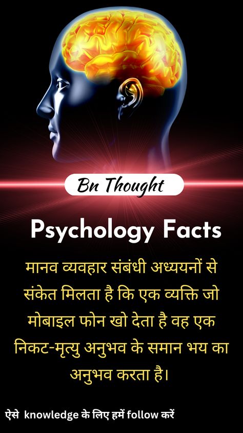 Physcology facts in hindi Sycology Facts About Love Hindi, Psychology Fun Facts Hindi, Psychology Fact Hindi, Psychological Facts Interesting Crushes, Physcology Facts, Facts In Hindi, Psychological Facts Interesting, Hindi Video, Amazing Funny Facts