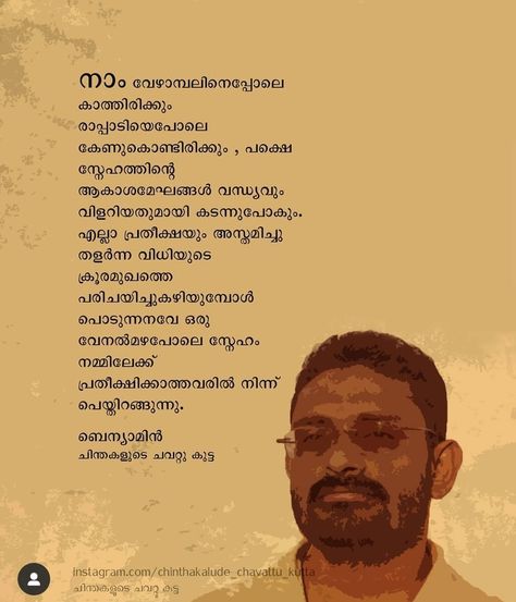 Malayalam Poems Lines, Malayalam Poems, Famous Book Quotes, Crazy Feeling, Mother Tongue, Malayalam Cinema, Malayalam Quotes, Writer Quotes, Literature Quotes