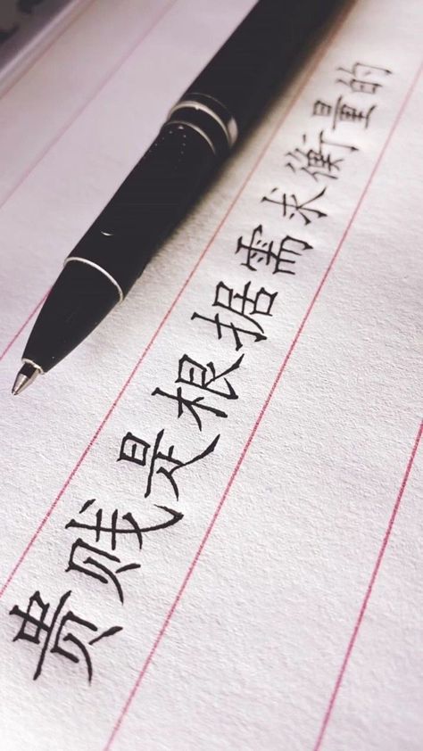 Chinese Language Learning Aesthetic, Chinese Characters Aesthetic, Chinese Language Aesthetic, Mandarin Handwriting, Kaligrafi China, Chinese Handwriting, Japanese Handwriting, Learn Chinese Characters, Bahasa China