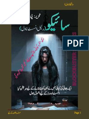 Urdu Stories For Adults, Free Romance Novels, Faisal Khan, Adult Romance Novels, Novels To Read Online, Romantic Novels To Read, Impress Quotes, Urdu Stories, Hot Stories