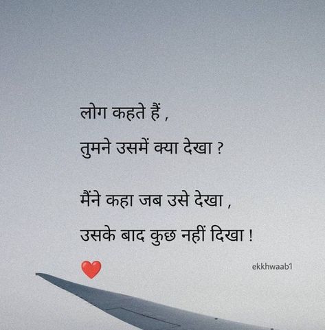 Heart Quotes Feelings Hindi, Romantic Words For Her, Friend Love Quotes, Mood Off Quotes, Motivational Poems, One Liner Quotes, Romantic Love Images, Shyari Quotes, Romantic Words