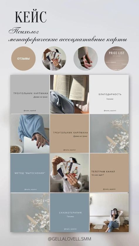 Psychologist Instagram Feed, Instagram Feed Tips, Instagram Branding Design, Instagram Feed Planner, Page Layout Design, Instagram Feed Ideas Posts, Instagram Grid, Instagram Branding, Instagram Layout