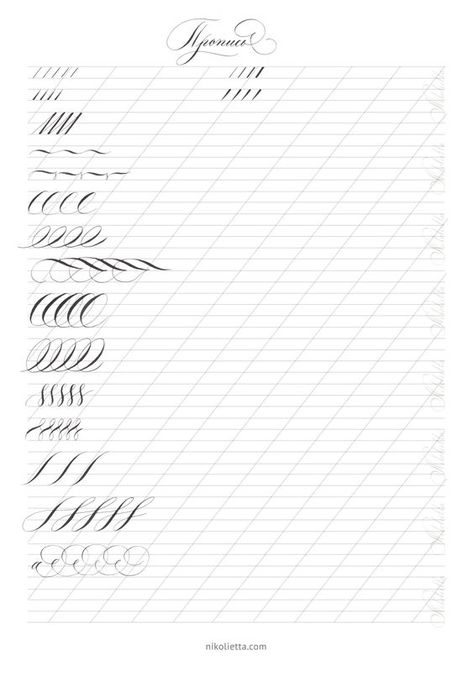 Flourishing Calligraphy, Calligraphy Lines, Calligraphy Flourishing, Pretty Calligraphy, Brush Letter, Calligraphy Fonts Alphabet, Calligraphy Worksheet, Handwriting Examples, Hand Lettering Worksheet