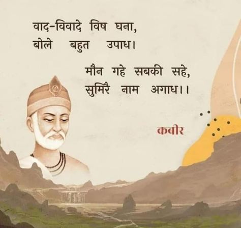 Mean People Quotes, Kabir Das, Sant Kabir, Trust Yourself Quotes, More To Life Quotes, Ancient Wisdom Quotes, Kabir Quotes, Buddha Quotes Inspirational, Just Happy Quotes