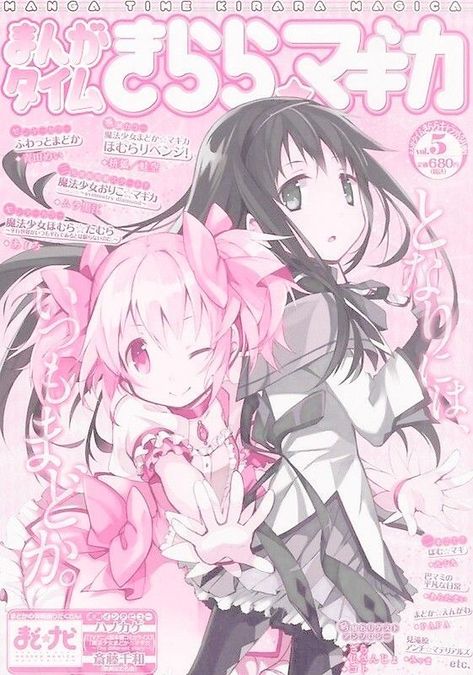 Anime Magazine Cover, Anime Magazine, Anime Poster, Madoka Magica, Discord Server, Banners, Magazine, Anime, Pink