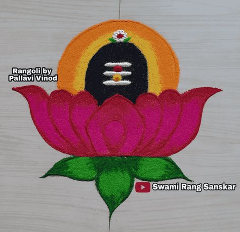 Rangoli God, God Rangoli Design, Maha Shivaratri, New Year Rangoli, Easy Rangoli Designs Videos, Very Easy Rangoli Designs, Rangoli Designs Simple Diwali, Easy Rangoli Designs Diwali, Rangoli Side Designs