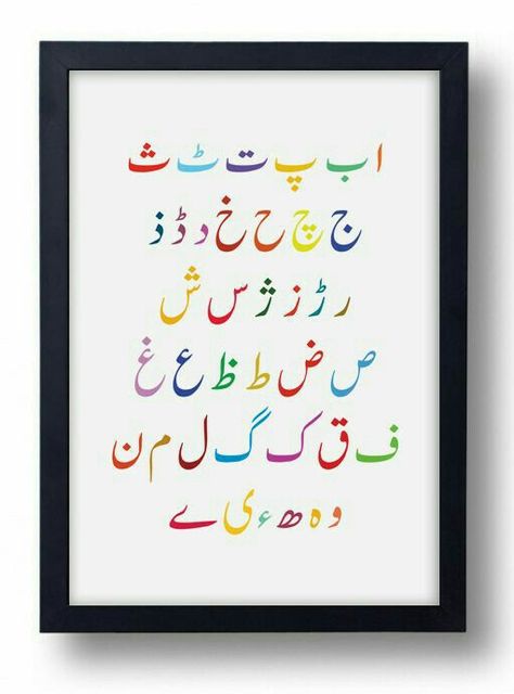 Learning urdu point Urdu Posters, Urdu Poems For Kids, Urdu Alphabet, Alphabet Crafts Preschool, Urdu Calligraphy, Language Urdu, Learn Arabic Online, Alphabet Nursery, Arabic Phrases