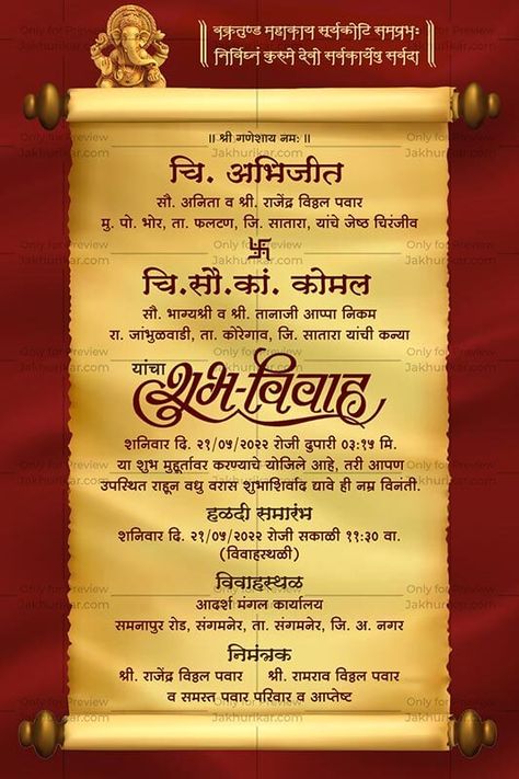 Beautiful Wedding invitation cards creater in pune Wedding Card Marathi, Wedding Card Wordings, Invitations Engagement, Shadi Card, Marriage Invitation, Indian Wedding Invitation, Marathi Wedding, Blue Background Wallpapers, Digital Invitations Wedding