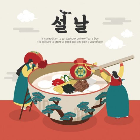 Chinese New Year Dishes, Asian New Year, Children's Day Poster, Korean New Year, Chinese New Year Poster, 달력 디자인, New Year Illustration, New Year's Food, Korean Language Learning